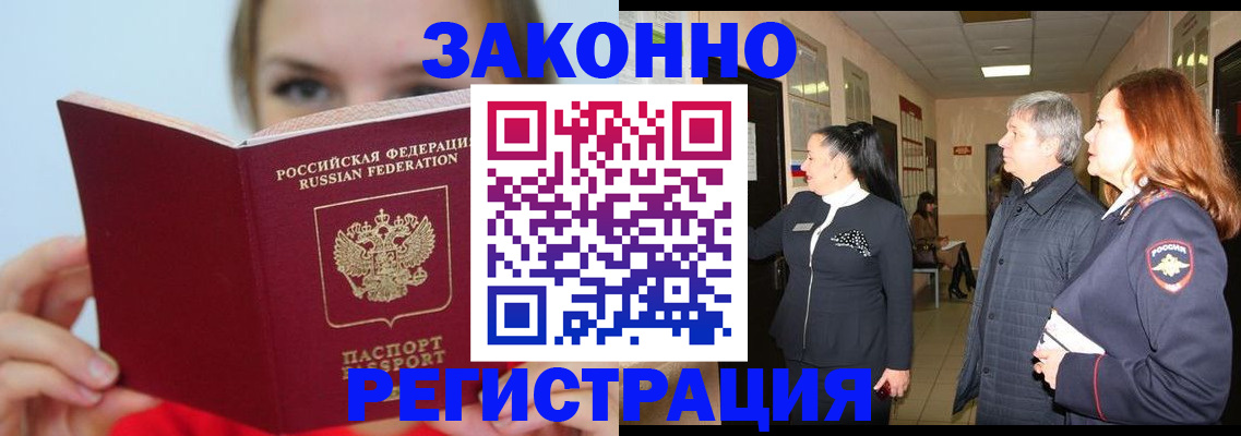 временная регистрация в квартире в Тынде