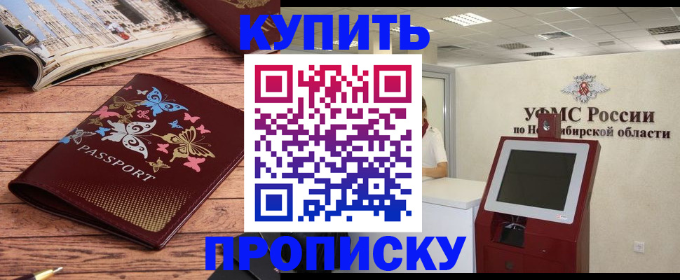 прописка для работы в Тынде